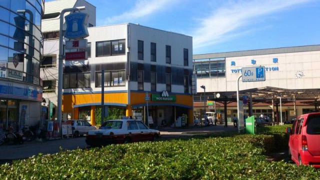 モスバーガー鳥取駅南口店
