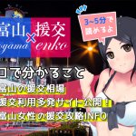 援交 富山