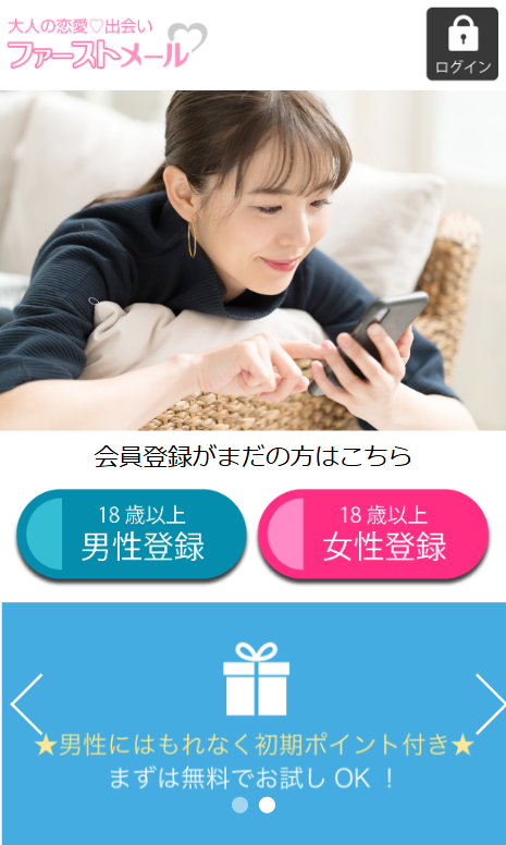 ファーストメール