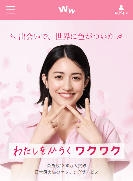 ワクワクメール